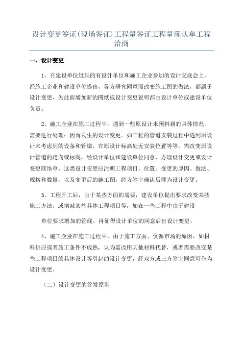 设计变更签证(现场签证)工程量签证工程量确认单工程洽商