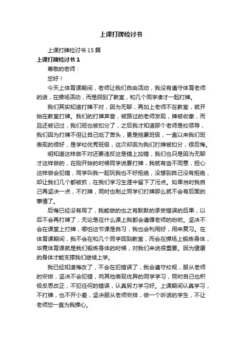 上课打牌检讨书