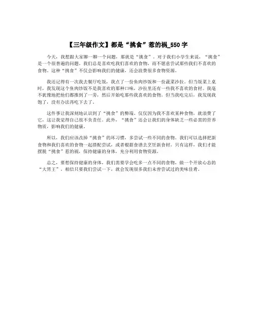 【三年级作文】都是“挑食”惹的祸_550字