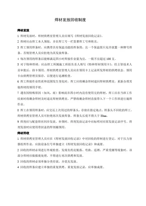 焊材发放回收制度