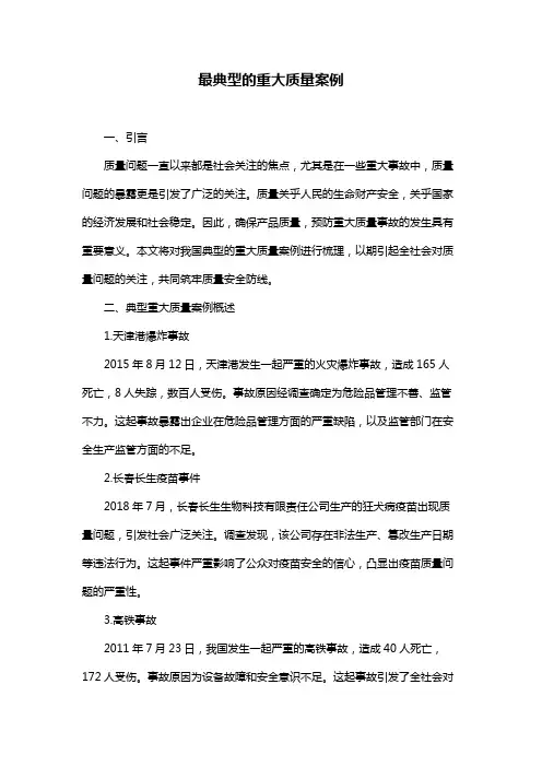 最典型的重大质量案例
