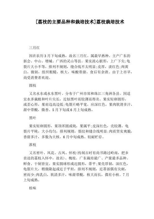 [荔枝的主要品种和栽培技术]荔枝栽培技术