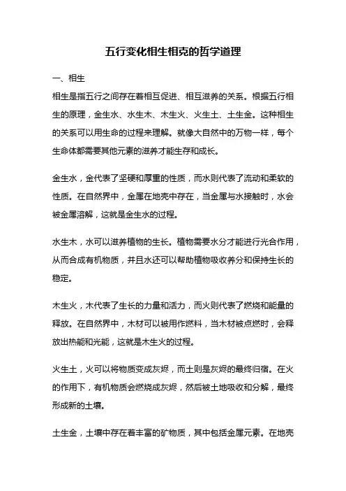 五行变化相生相克的哲学道理