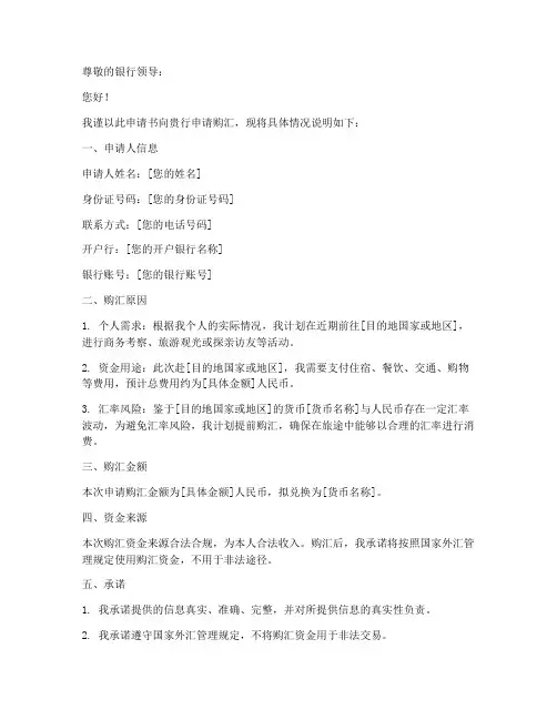 购汇申请书_汇款申请书