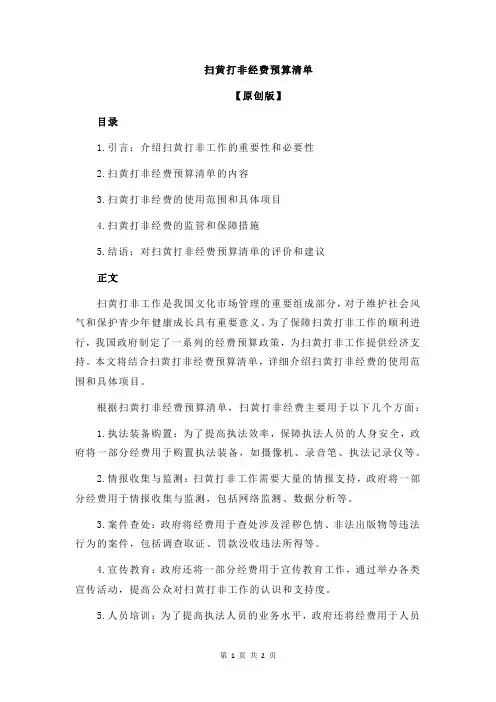 扫黄打非经费预算清单