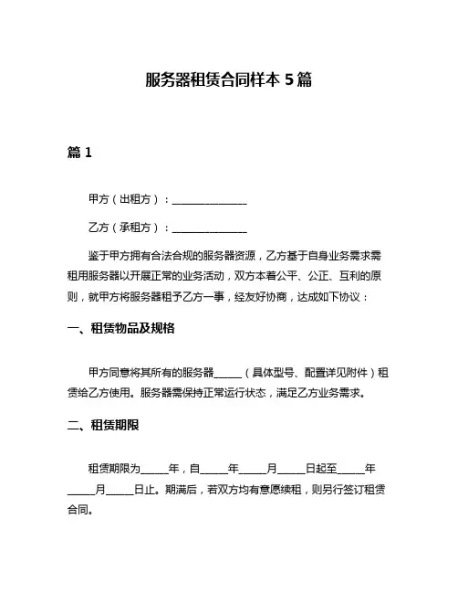 服务器租赁合同样本5篇