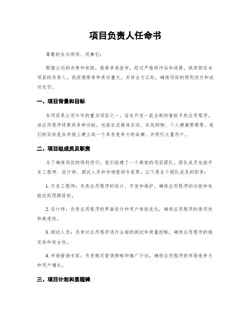 项目负责人任命书