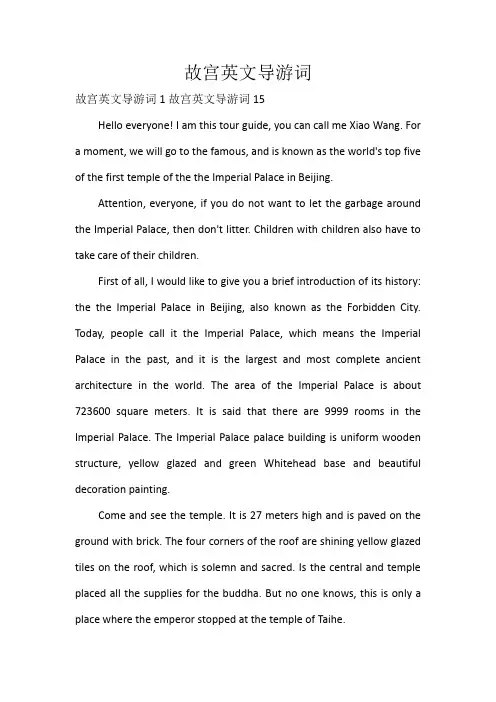 故宫英文导游词
