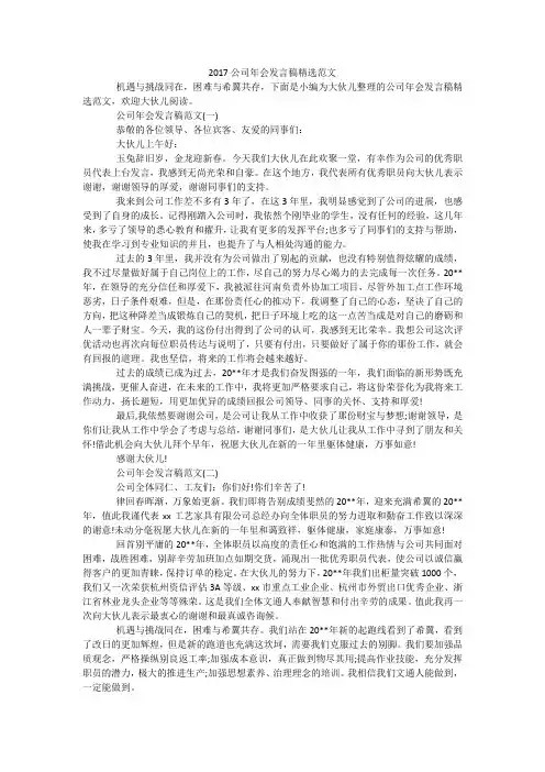 2017公司年会发言稿精选范文