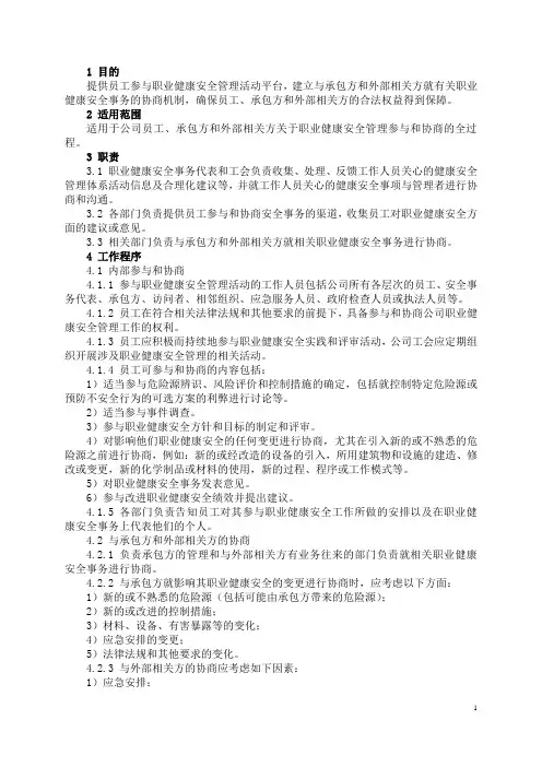 参与和协商管理程序