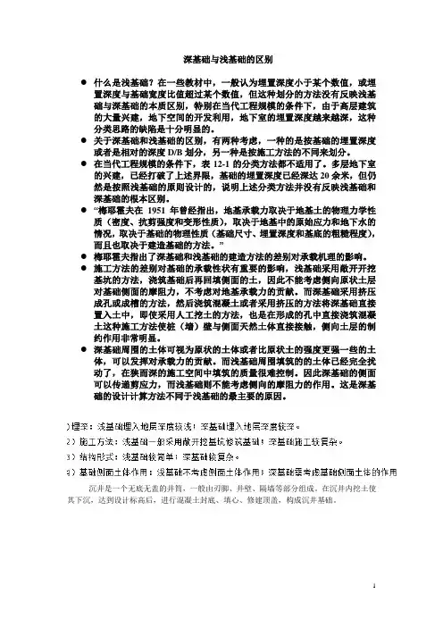 深基础与浅基础的区别