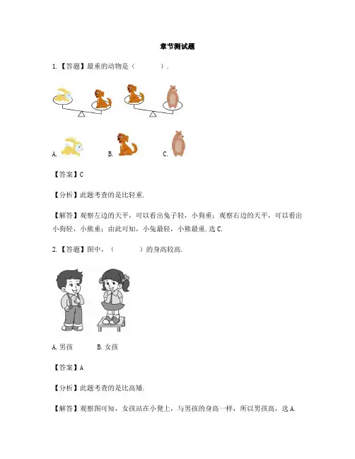 小学数学西师大版第一册上学了——看一看 数一数比一比-章节测试习题