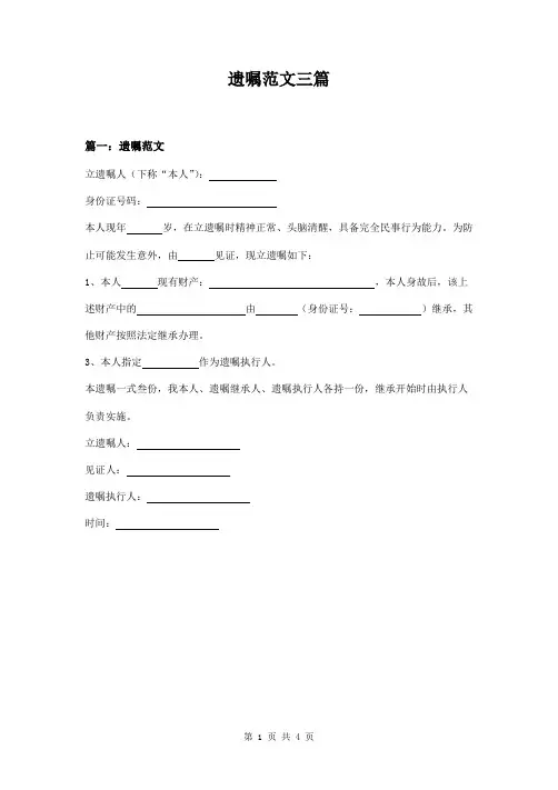 遗嘱范文三篇