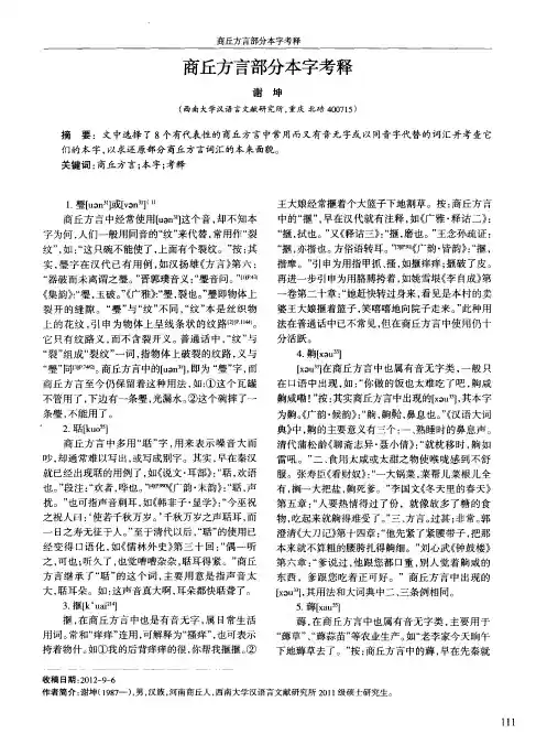 商丘方言部分本字考释