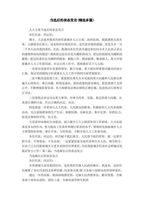 当选后的表态发言(精选多篇)