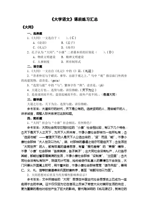 《大学语文》课后练习汇总