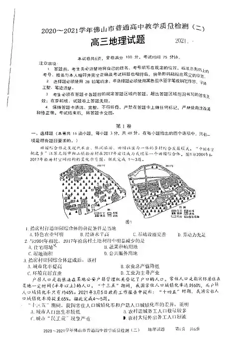 2021届广东佛山市高考二模地理试卷(及答案)