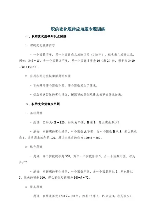 积的变化规律应用题专题训练