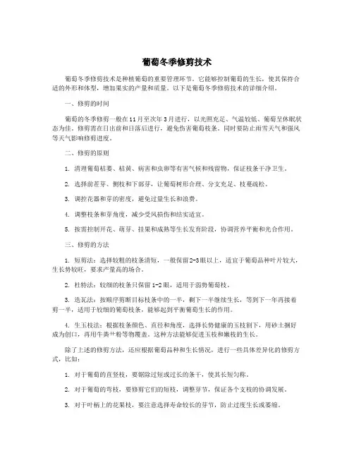 葡萄冬季修剪技术