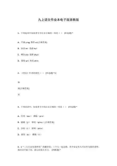 九上语文作业本电子版浙教版