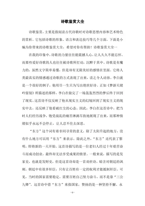 诗歌鉴赏大全