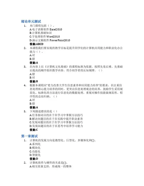 计算机文化基础智慧树知到答案章节测试2023年黑龙江农业工程职业学院(松北校区)