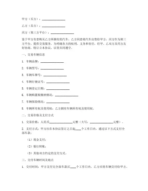 汽车交易第三方协议书范本