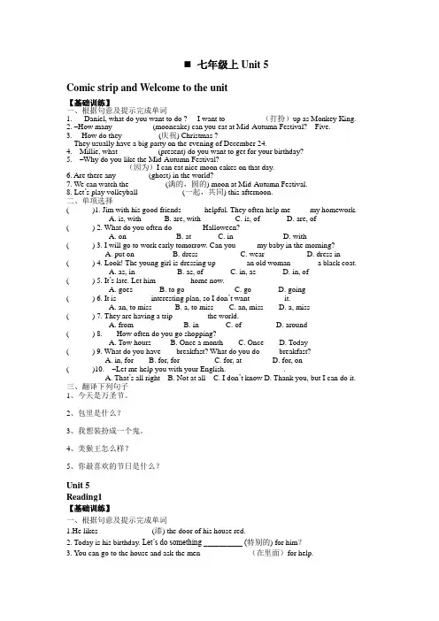 译林版英语七年级上册第五单元导学案