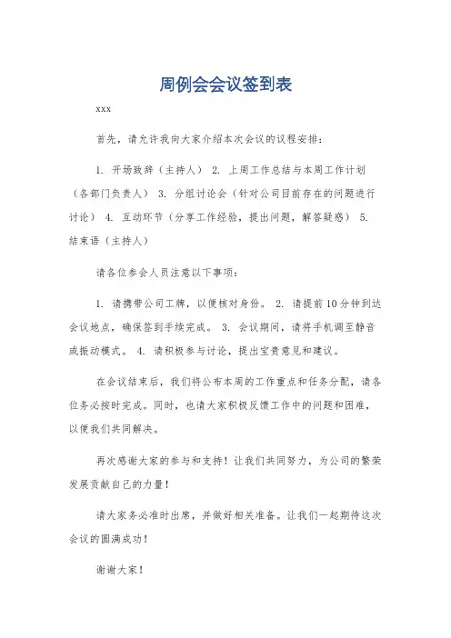 周例会会议签到表