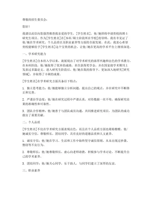中大博士推荐信范文