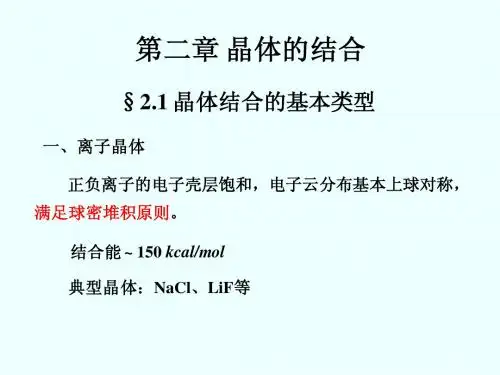 固体物理第二章