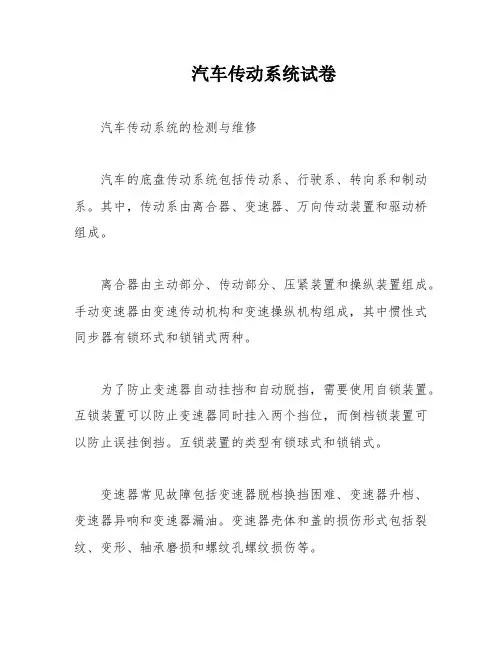 汽车传动系统试卷