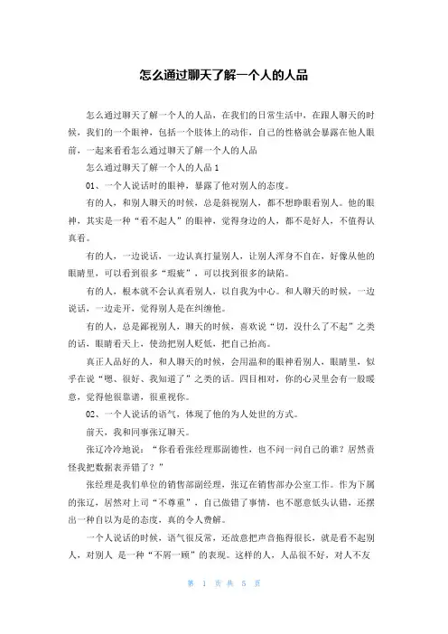 怎么通过聊天了解一个人的人品