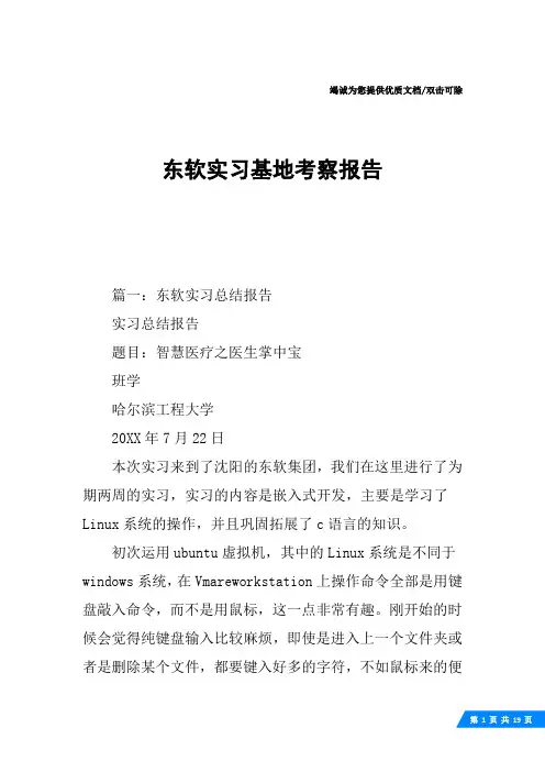 东软实习基地考察报告