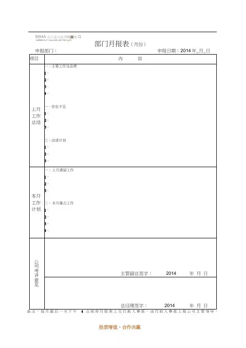 部门月报表模板