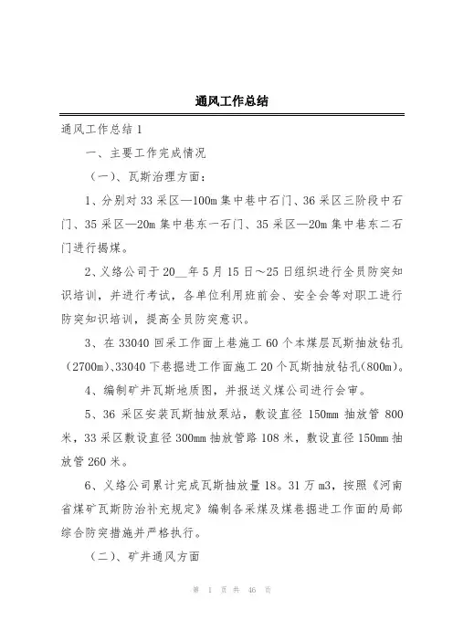 通风工作总结