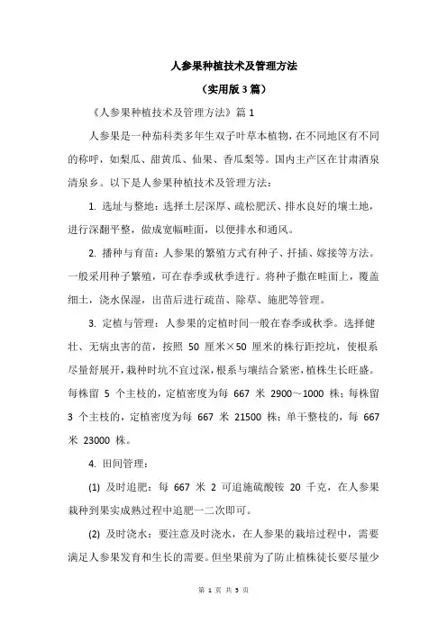 人参果种植技术及管理方法