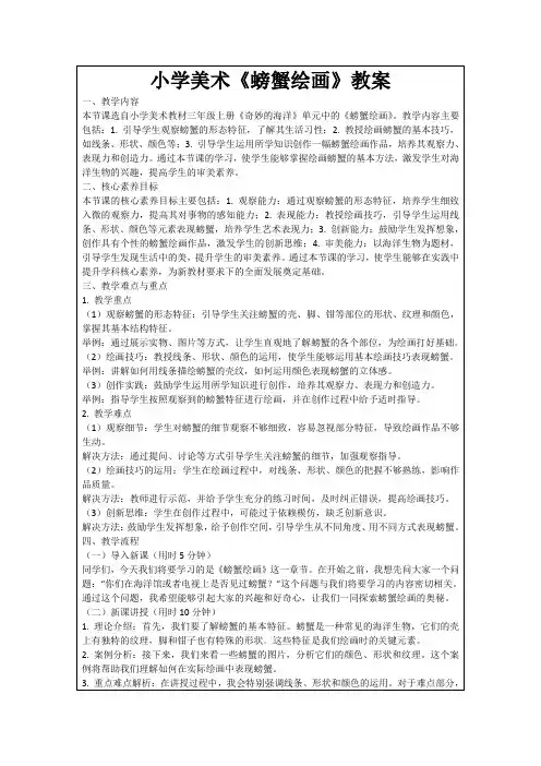 小学美术《螃蟹绘画》教案
