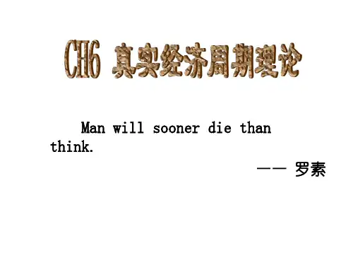 《真实经济周期》课件