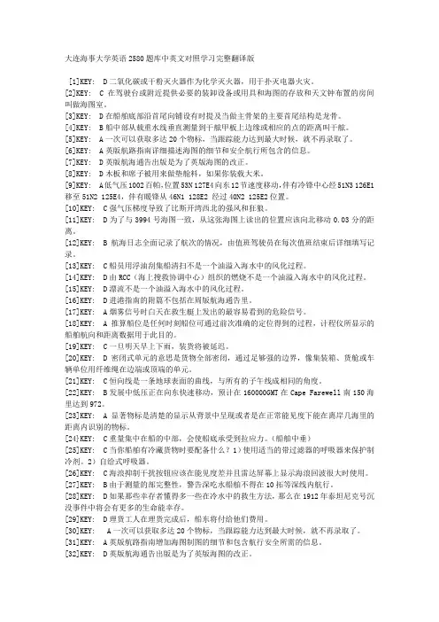航海英语翻译1
