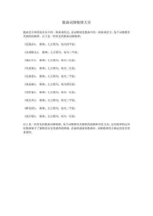 散曲词牌格律大全