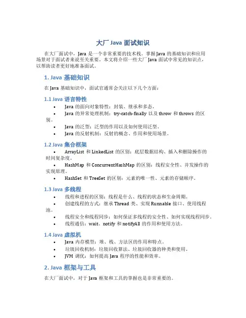 大厂java面试知识