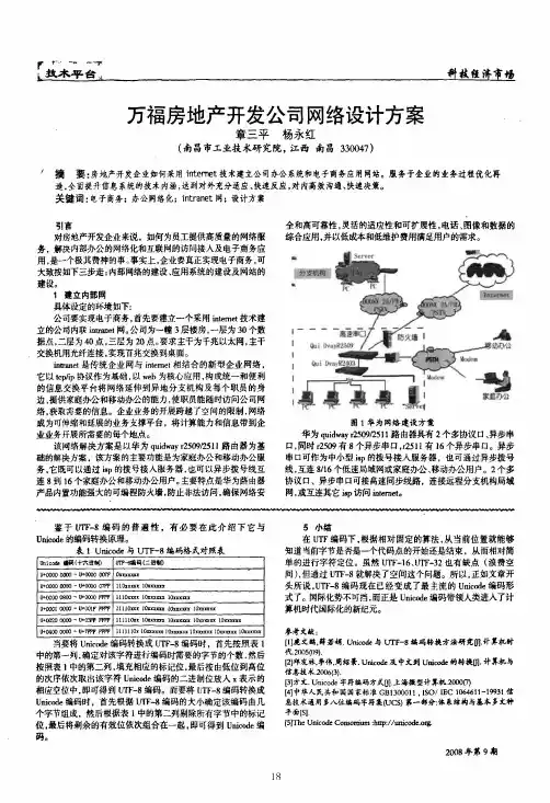 万福房地产开发公司网络设计方案