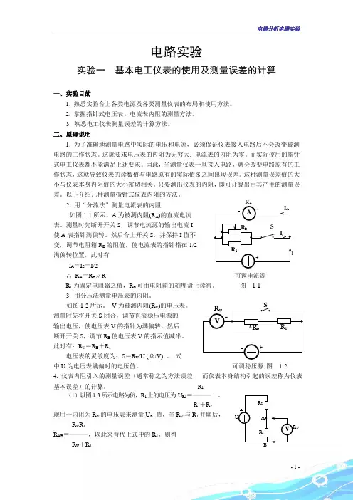 电路实验