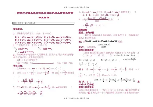两角和与差及二倍角公式经典例题及答案