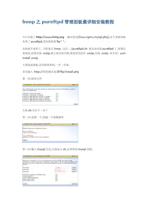 lnmp之 pureftpd管理面板最详细安装教程