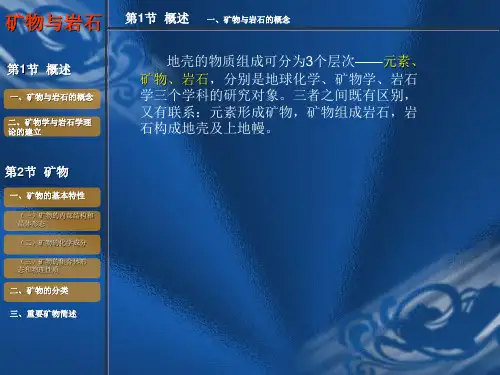 矿物与岩石