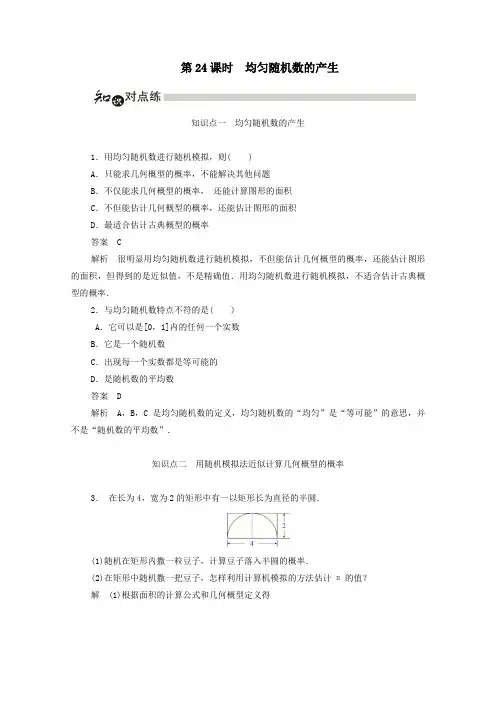高中数学第三章概率3.3.2均匀随机数的产生练习(含解析)新人教A版必修3