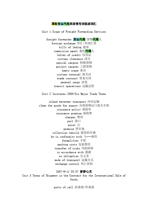 国际货运代理协议英文词汇20080924