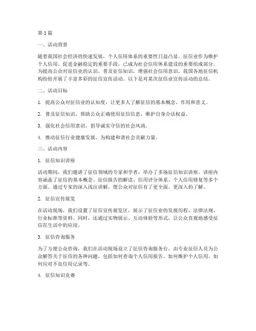 征信业宣传活动总结范文(3篇)